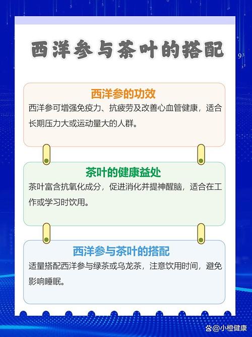 西洋参和茶叶能一起泡吗